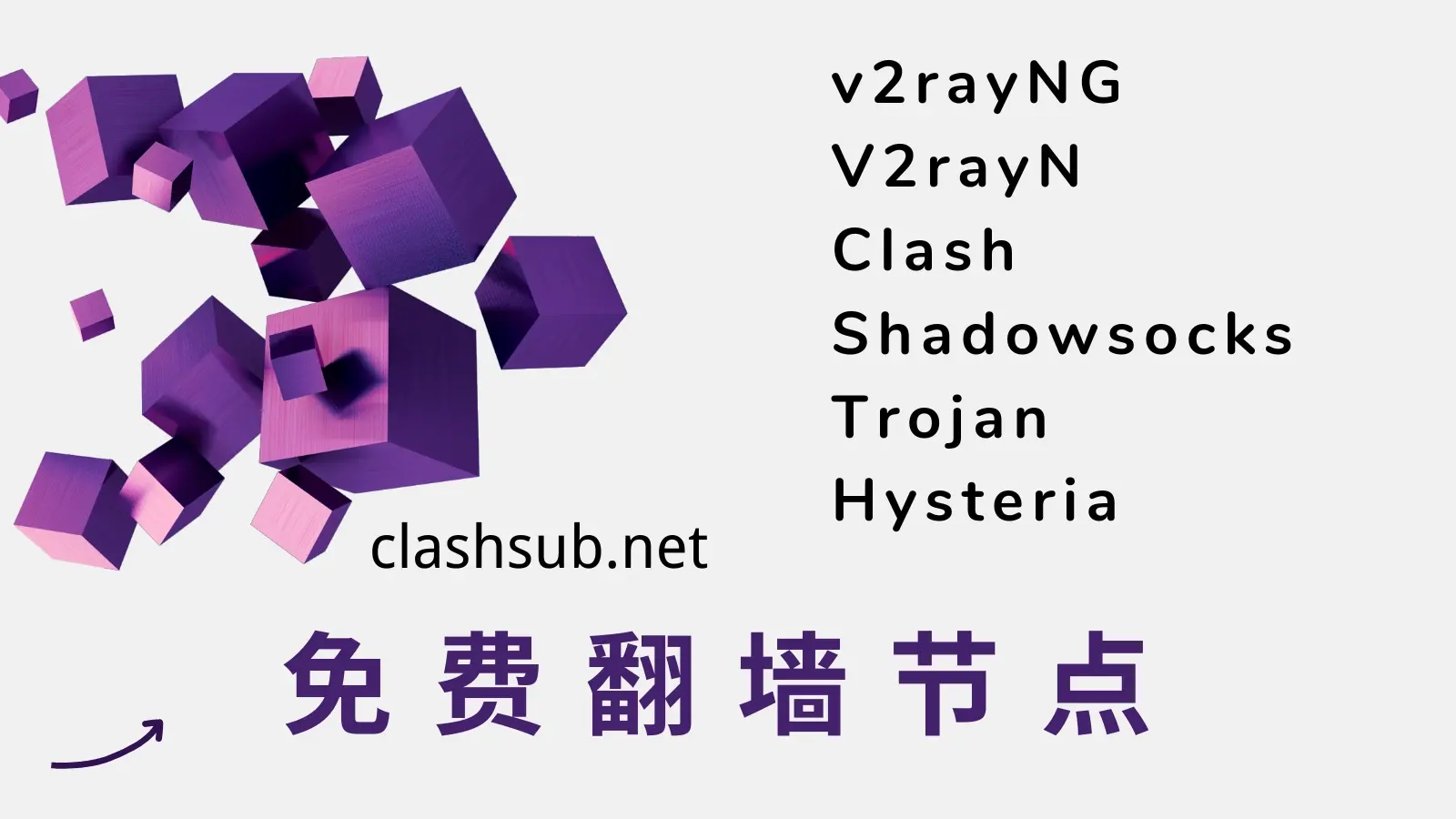 免费翻墙节点 SS_Clash_v2ray