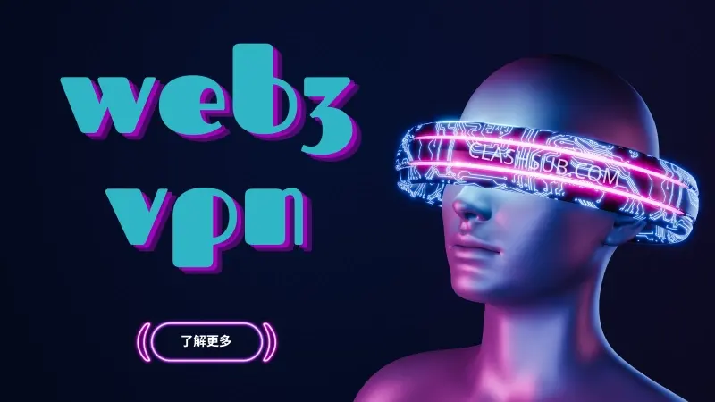 WEB3VPN 机场