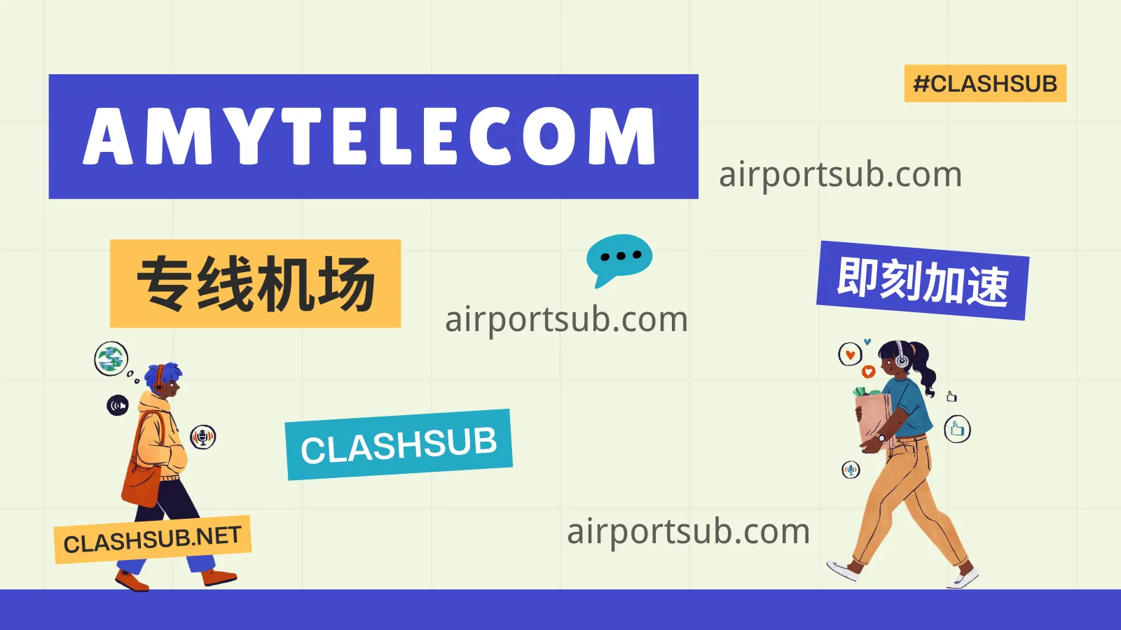 AmyTelecom 机场官网 2025