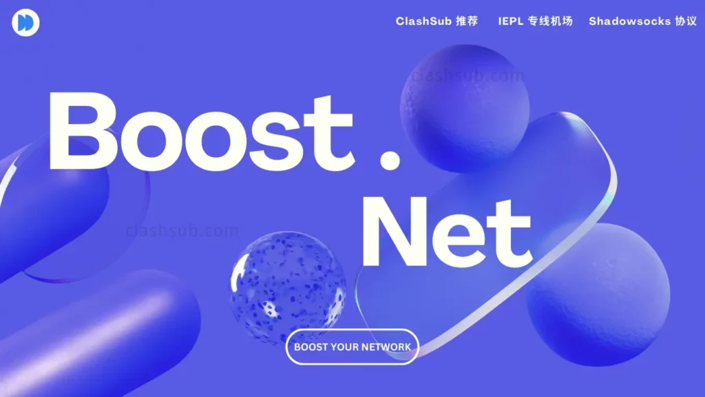 Boost Net 机场推荐