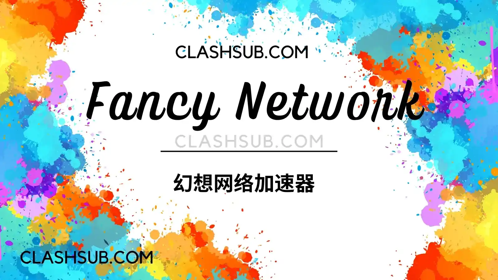 Fancy Network 机场官网