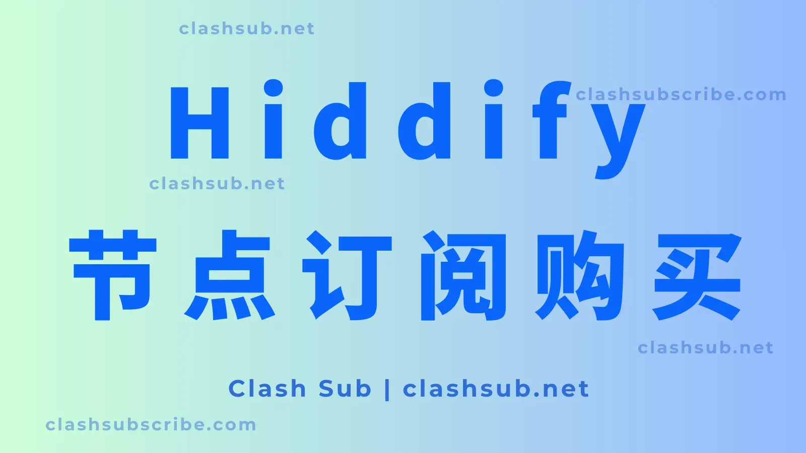 Hiddify 节点订阅购买