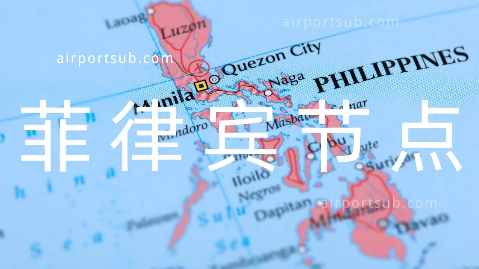 菲律宾节点推荐