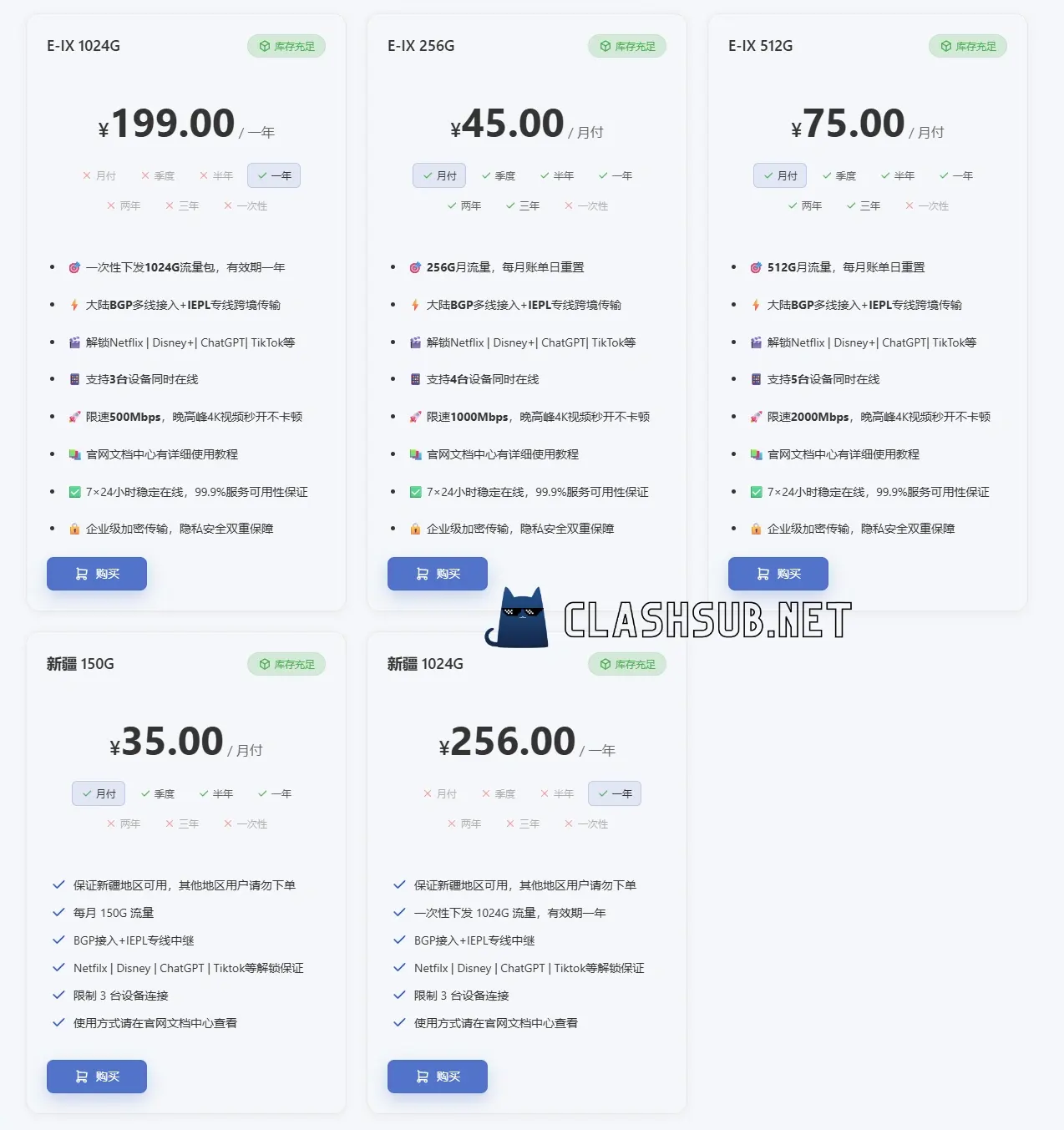 EIX Cloud 云加速订阅价格