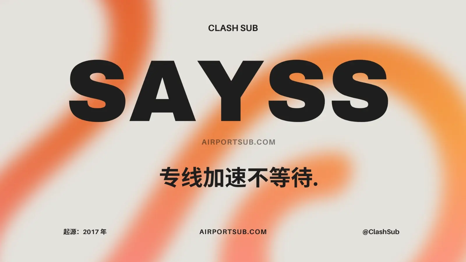 SaySS 机场怎么样？SaySS 机场2025最新评测-Clash Sub